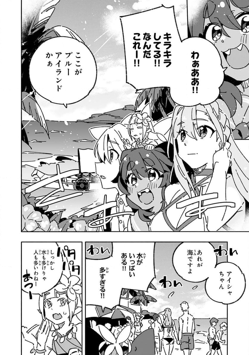 将来結婚しようね、と約束した幼馴染が剣聖になって帰ってきた - 第29話 - Page 4