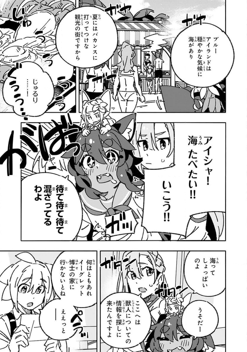 将来結婚しようね、と約束した幼馴染が剣聖になって帰ってきた - 第29話 - Page 5