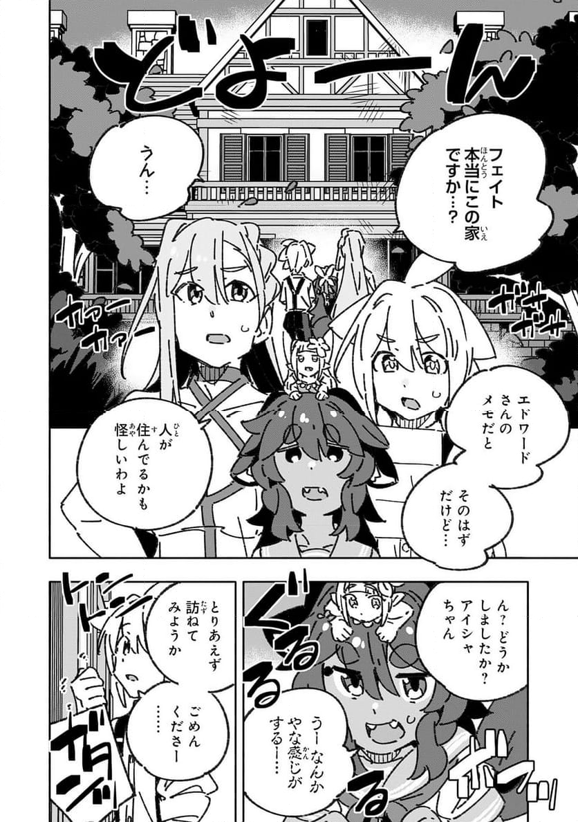 将来結婚しようね、と約束した幼馴染が剣聖になって帰ってきた - 第29話 - Page 6