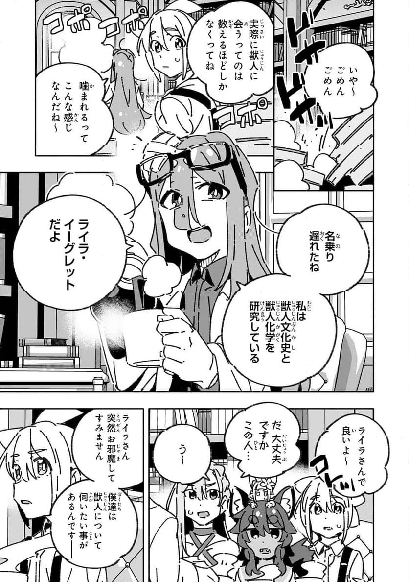 将来結婚しようね、と約束した幼馴染が剣聖になって帰ってきた - 第29話 - Page 9