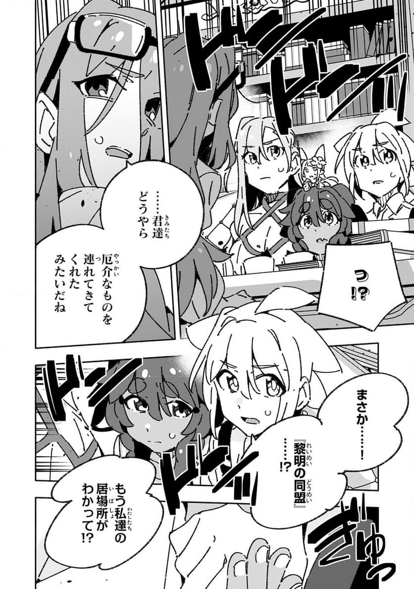 将来結婚しようね、と約束した幼馴染が剣聖になって帰ってきた - 第29話 - Page 10