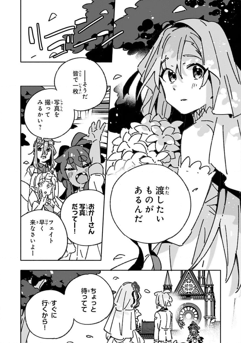 将来結婚しようね、と約束した幼馴染が剣聖になって帰ってきた - 第30話 - Page 2