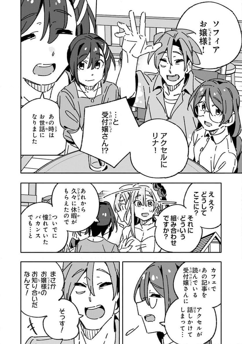 将来結婚しようね、と約束した幼馴染が剣聖になって帰ってきた - 第30話 - Page 16