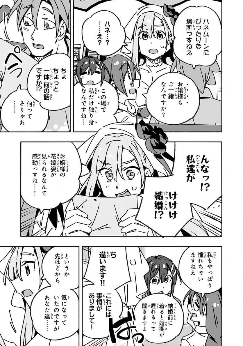 将来結婚しようね、と約束した幼馴染が剣聖になって帰ってきた - 第30話 - Page 17