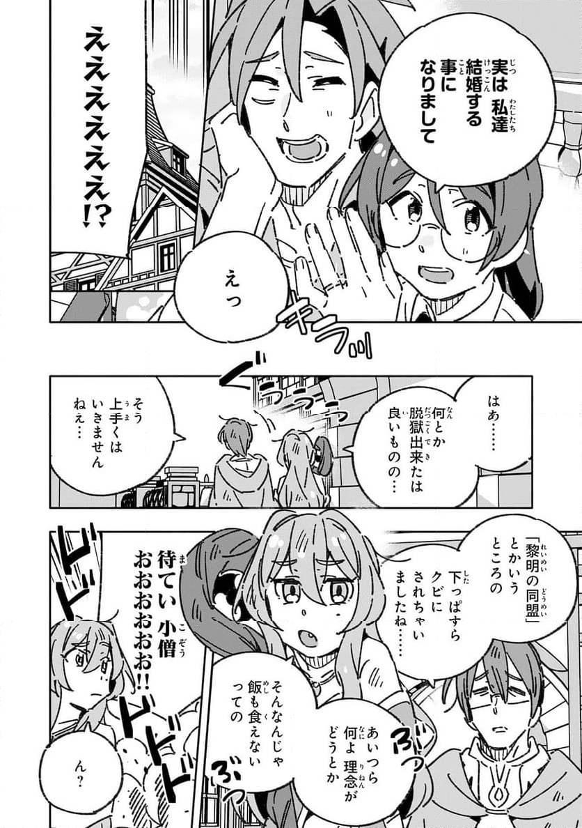 将来結婚しようね、と約束した幼馴染が剣聖になって帰ってきた - 第30話 - Page 18