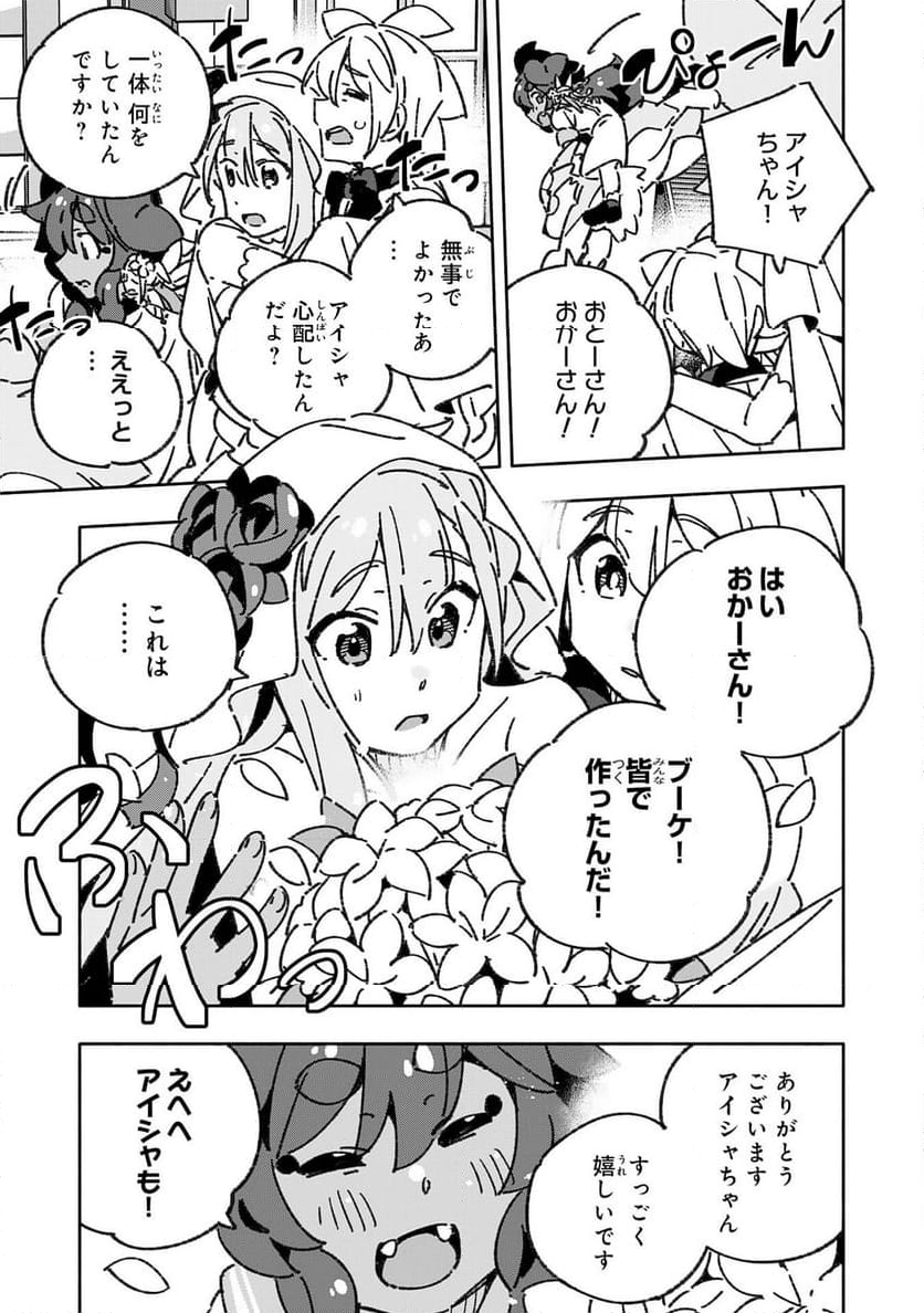 将来結婚しようね、と約束した幼馴染が剣聖になって帰ってきた - 第30話 - Page 23