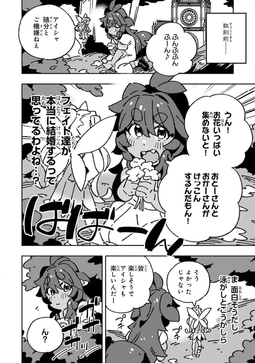 将来結婚しようね、と約束した幼馴染が剣聖になって帰ってきた - 第30話 - Page 4