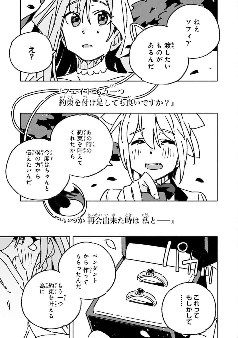 将来結婚しようね、と約束した幼馴染が剣聖になって帰ってきた - 第30話 - Page 31