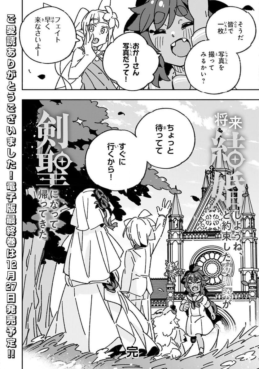 将来結婚しようね、と約束した幼馴染が剣聖になって帰ってきた - 第30話 - Page 34