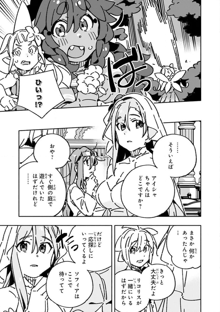 将来結婚しようね、と約束した幼馴染が剣聖になって帰ってきた - 第30話 - Page 5