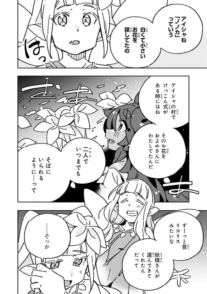 将来結婚しようね、と約束した幼馴染が剣聖になって帰ってきた - 第30話 - Page 8