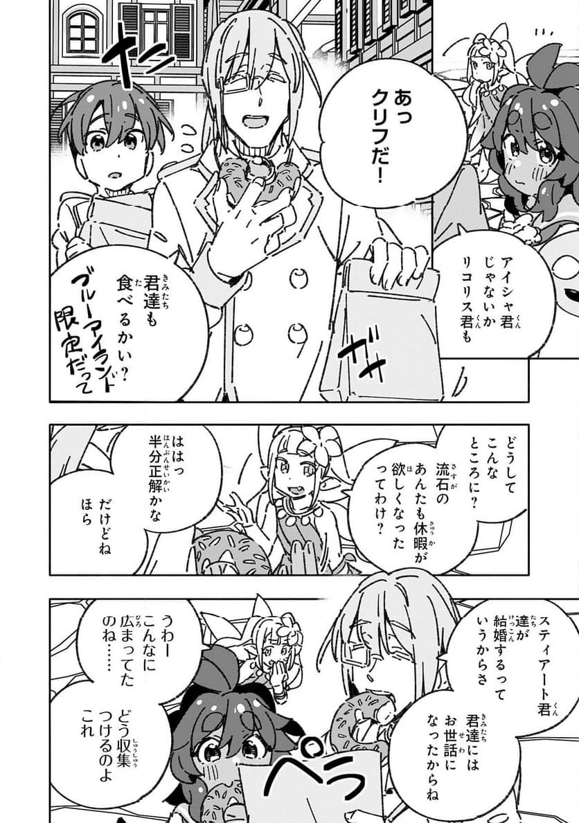 将来結婚しようね、と約束した幼馴染が剣聖になって帰ってきた - 第30話 - Page 10