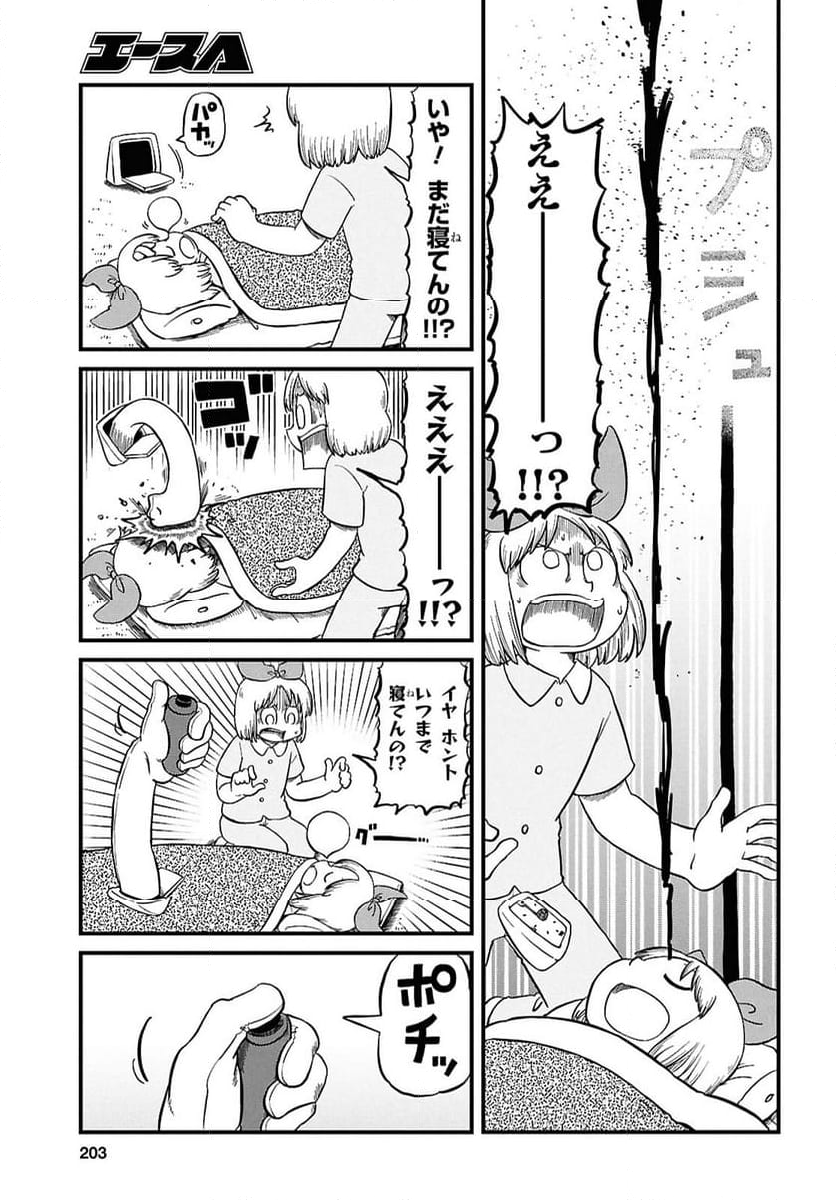 日常 - 第230話 - Page 3