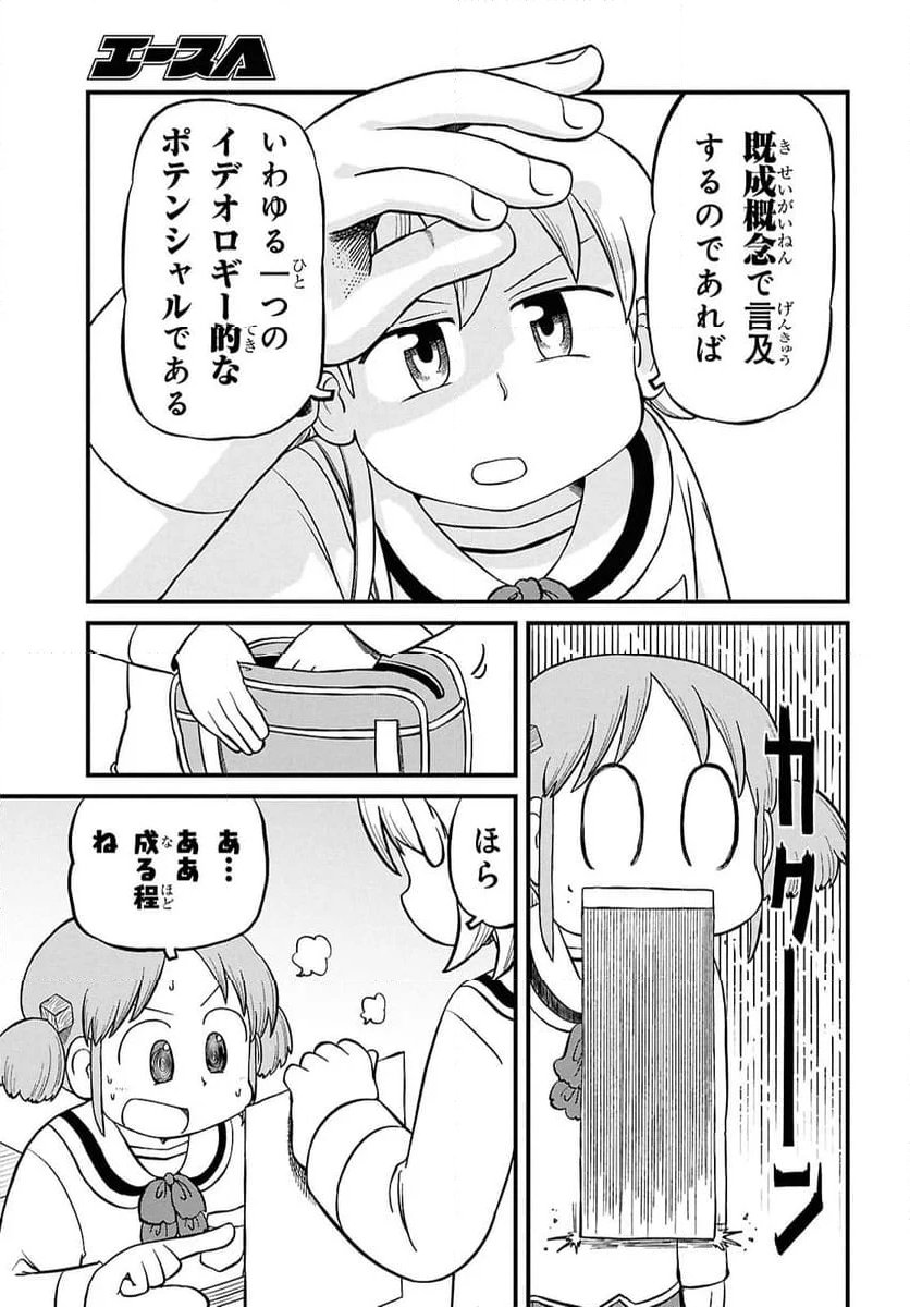 日常 - 第232話 - Page 3