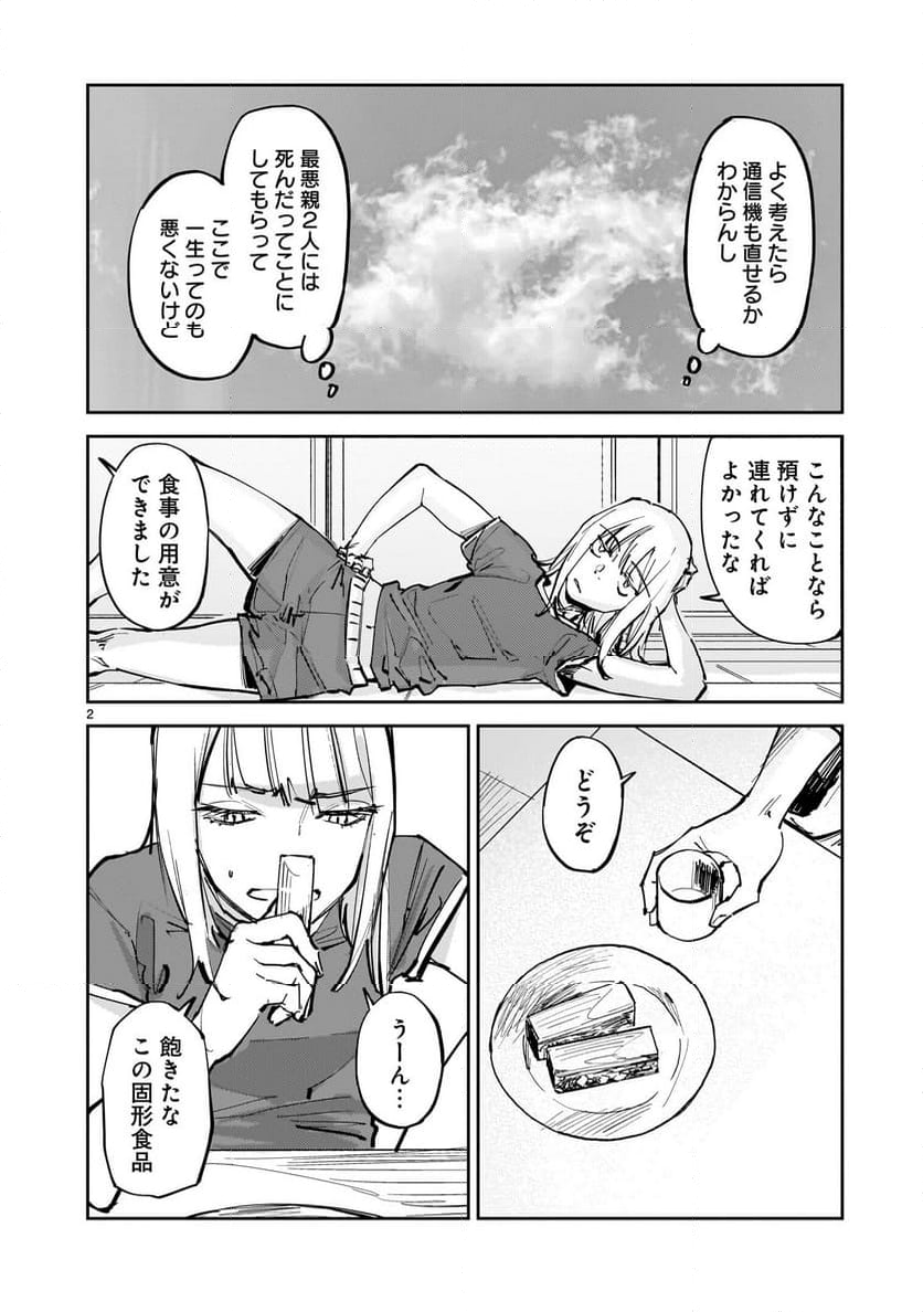 エイリアンズ - 第6話 - Page 2