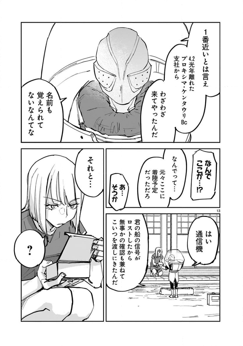 エイリアンズ - 第6話 - Page 13