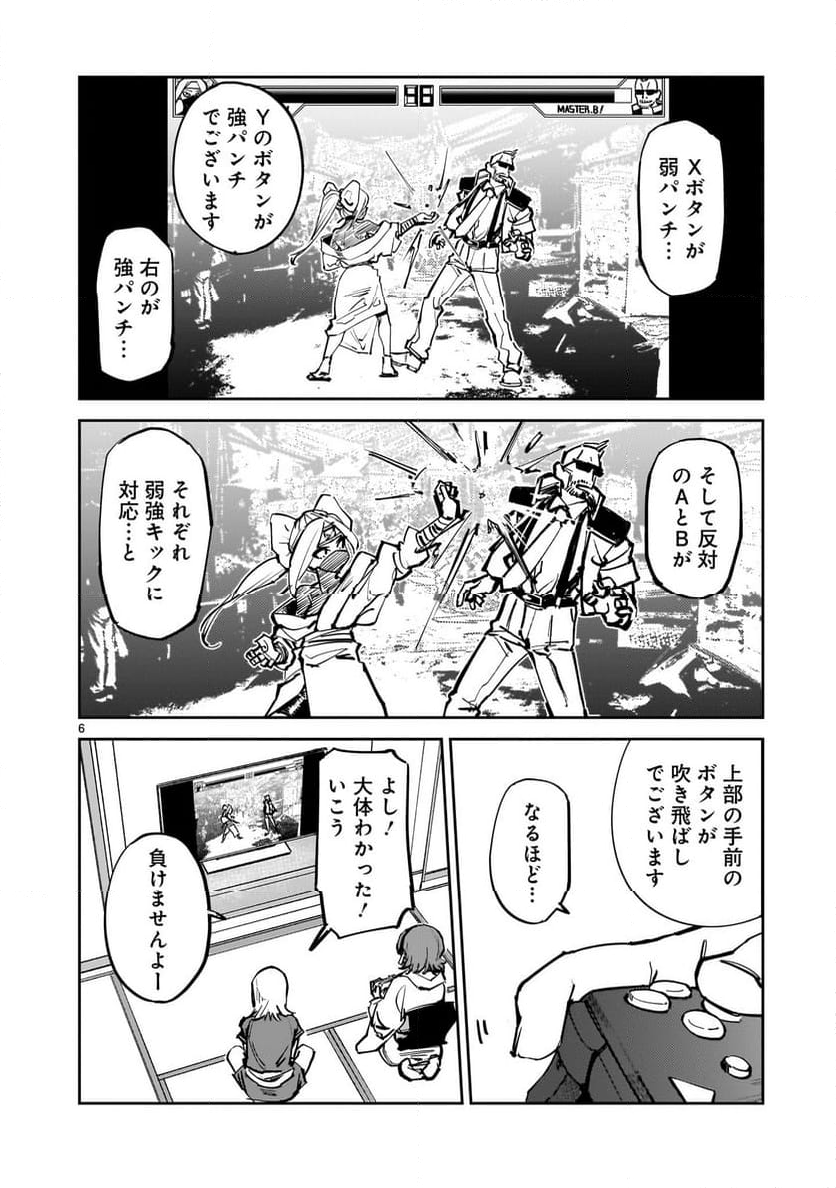 エイリアンズ - 第6話 - Page 6