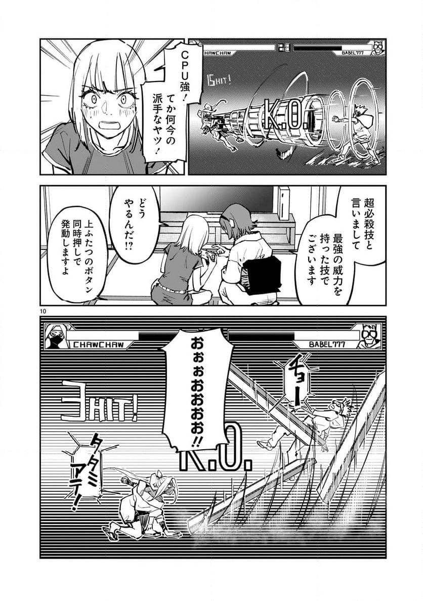 エイリアンズ - 第6話 - Page 10