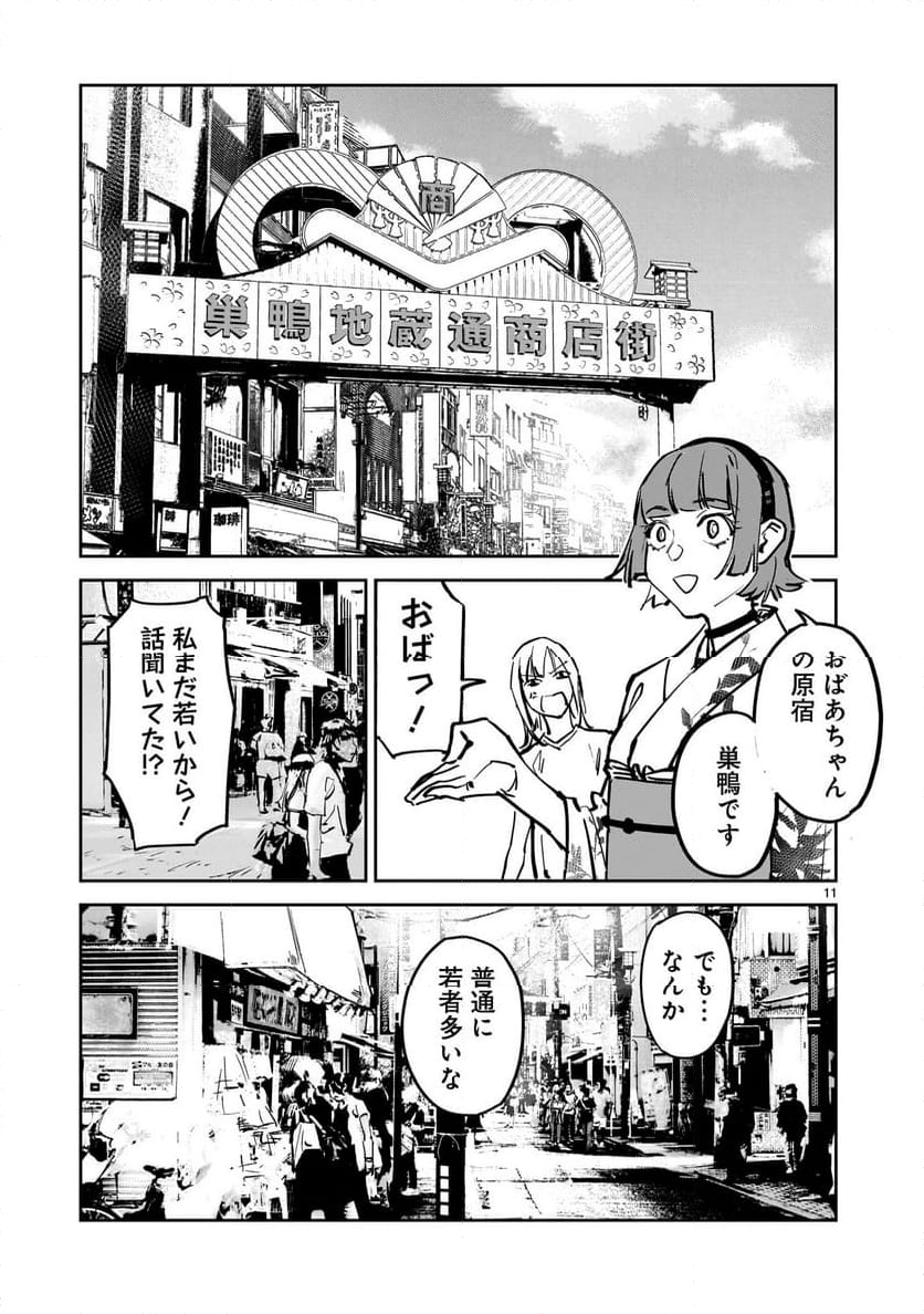 エイリアンズ - 第7話 - Page 11