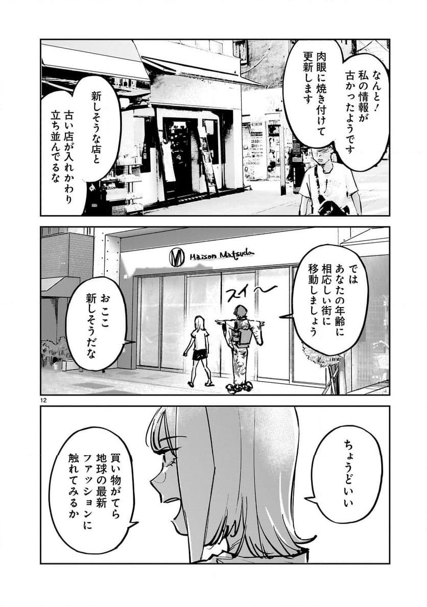 エイリアンズ - 第7話 - Page 12