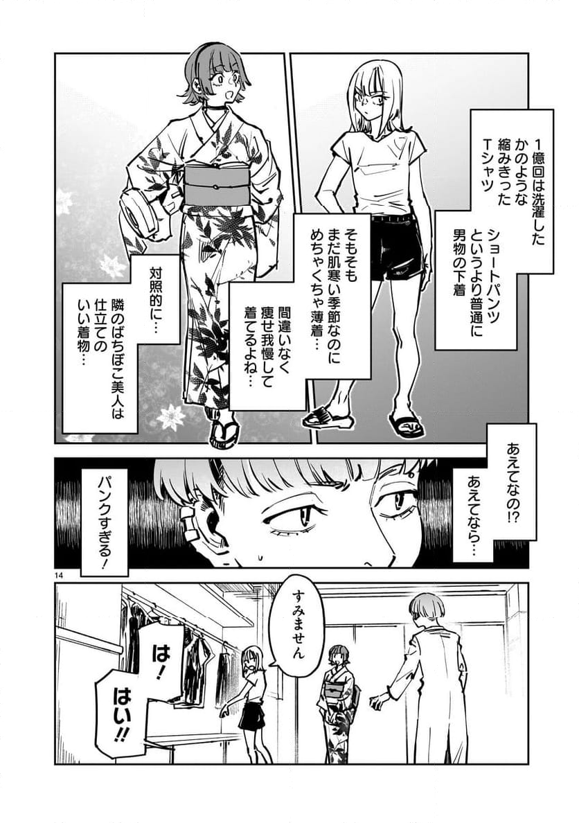 エイリアンズ - 第7話 - Page 14