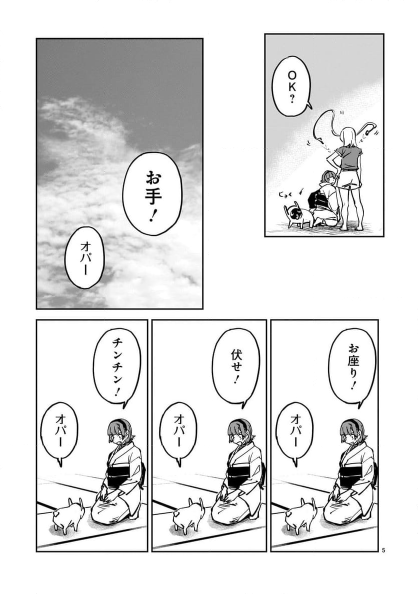 エイリアンズ - 第7話 - Page 5