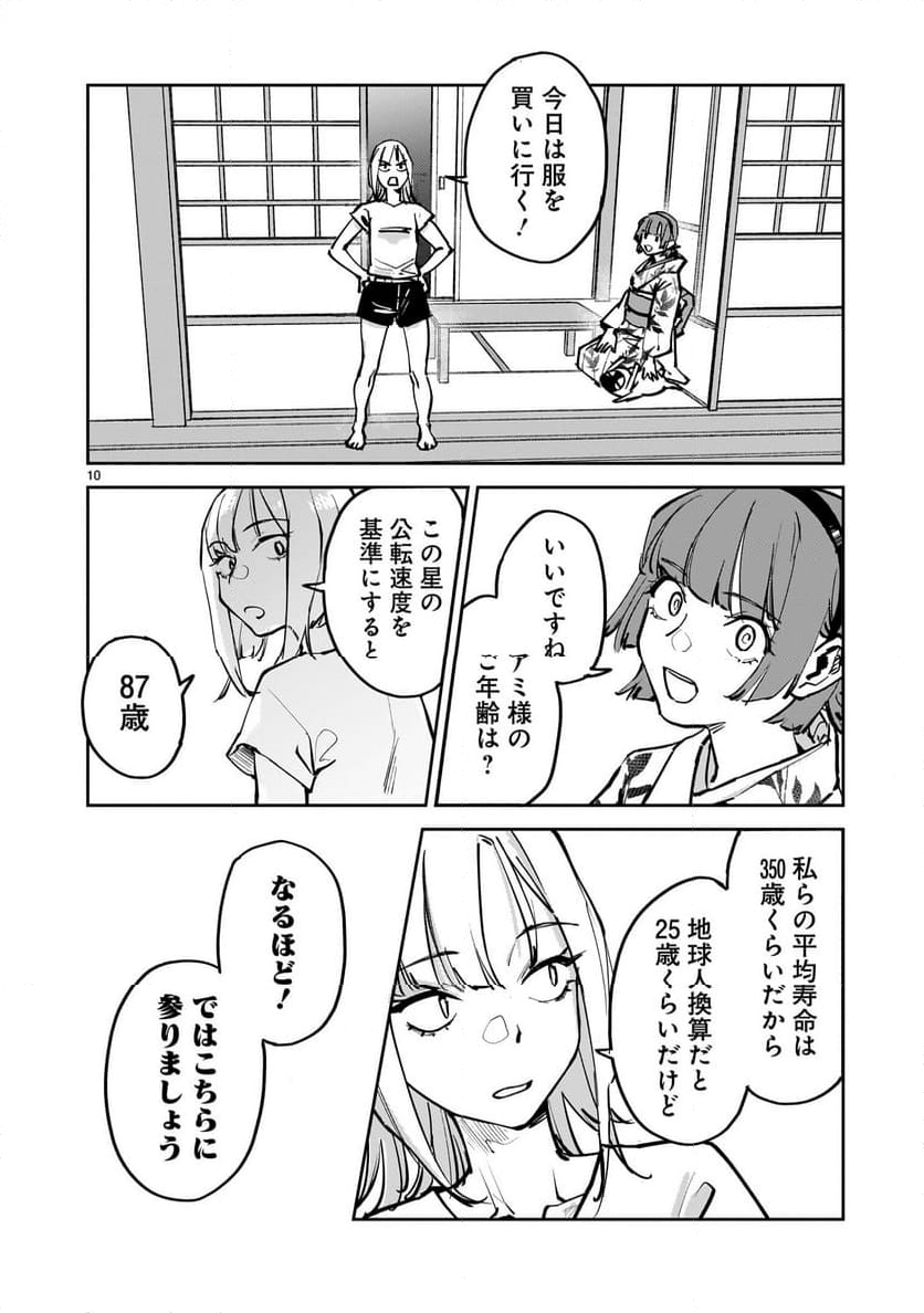 エイリアンズ - 第7話 - Page 10