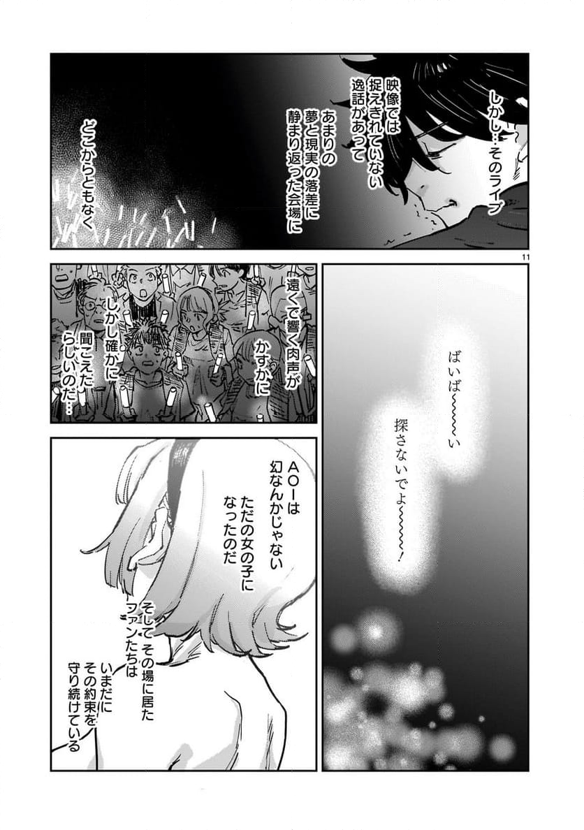 エイリアンズ - 第8話 - Page 11