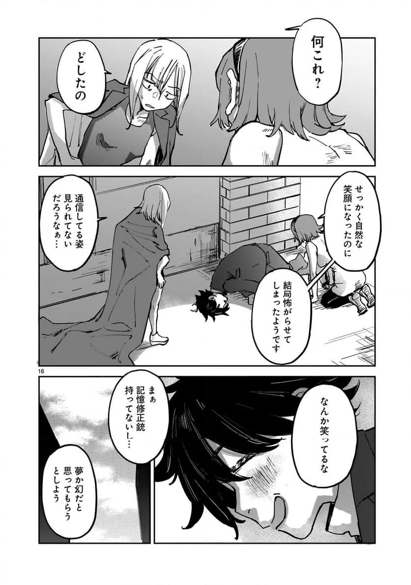 エイリアンズ - 第8話 - Page 16