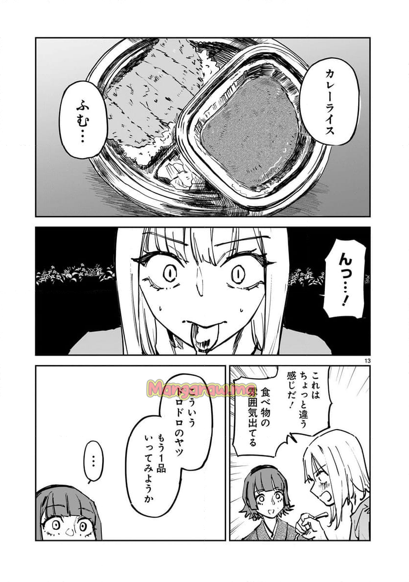 エイリアンズ - 第9話 - Page 13