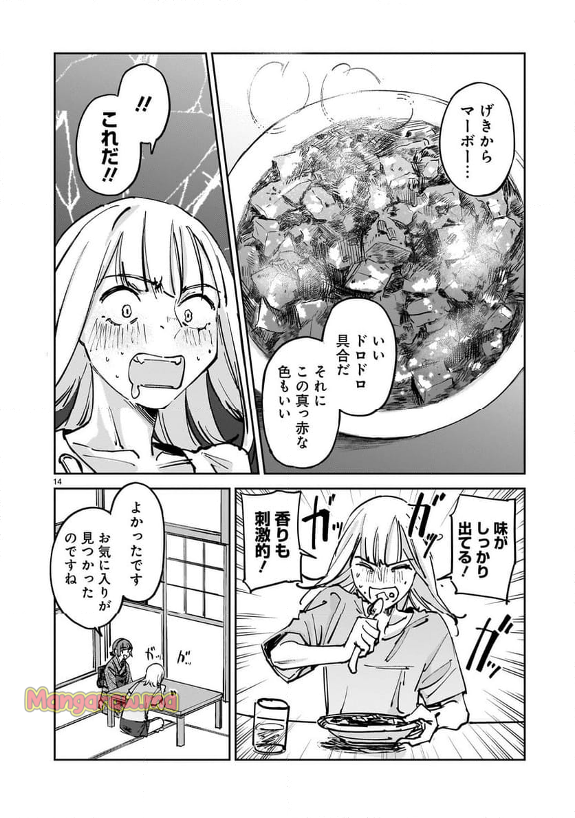 エイリアンズ - 第9話 - Page 14