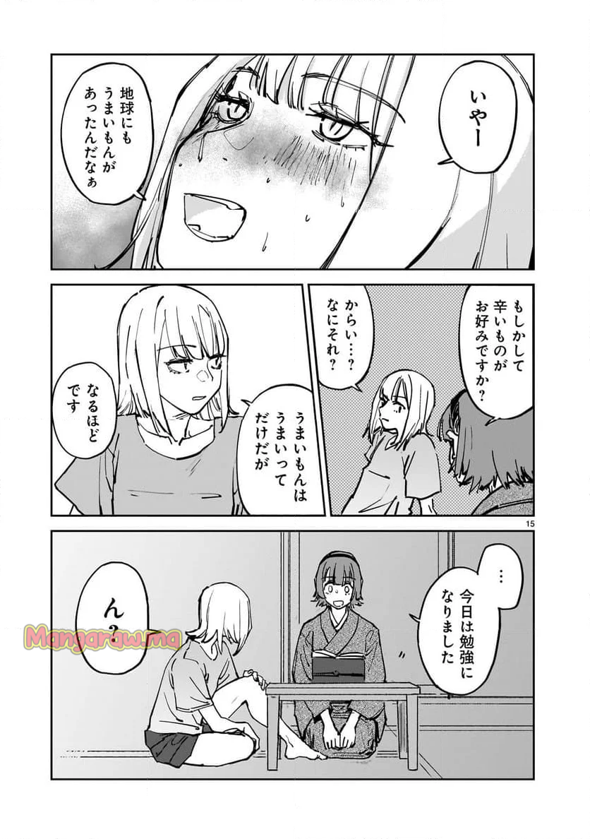 エイリアンズ - 第9話 - Page 15