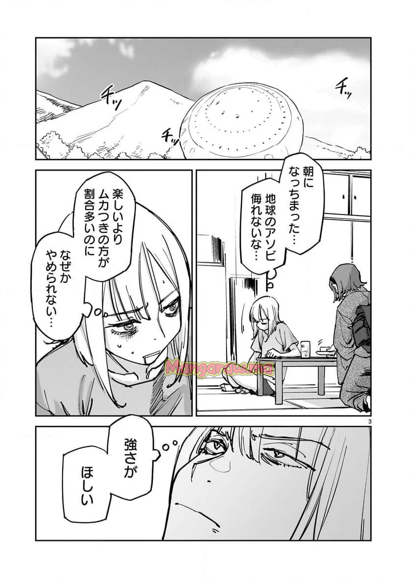 エイリアンズ - 第9話 - Page 3