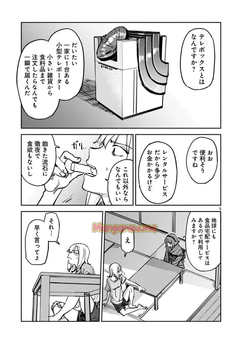 エイリアンズ - 第9話 - Page 5