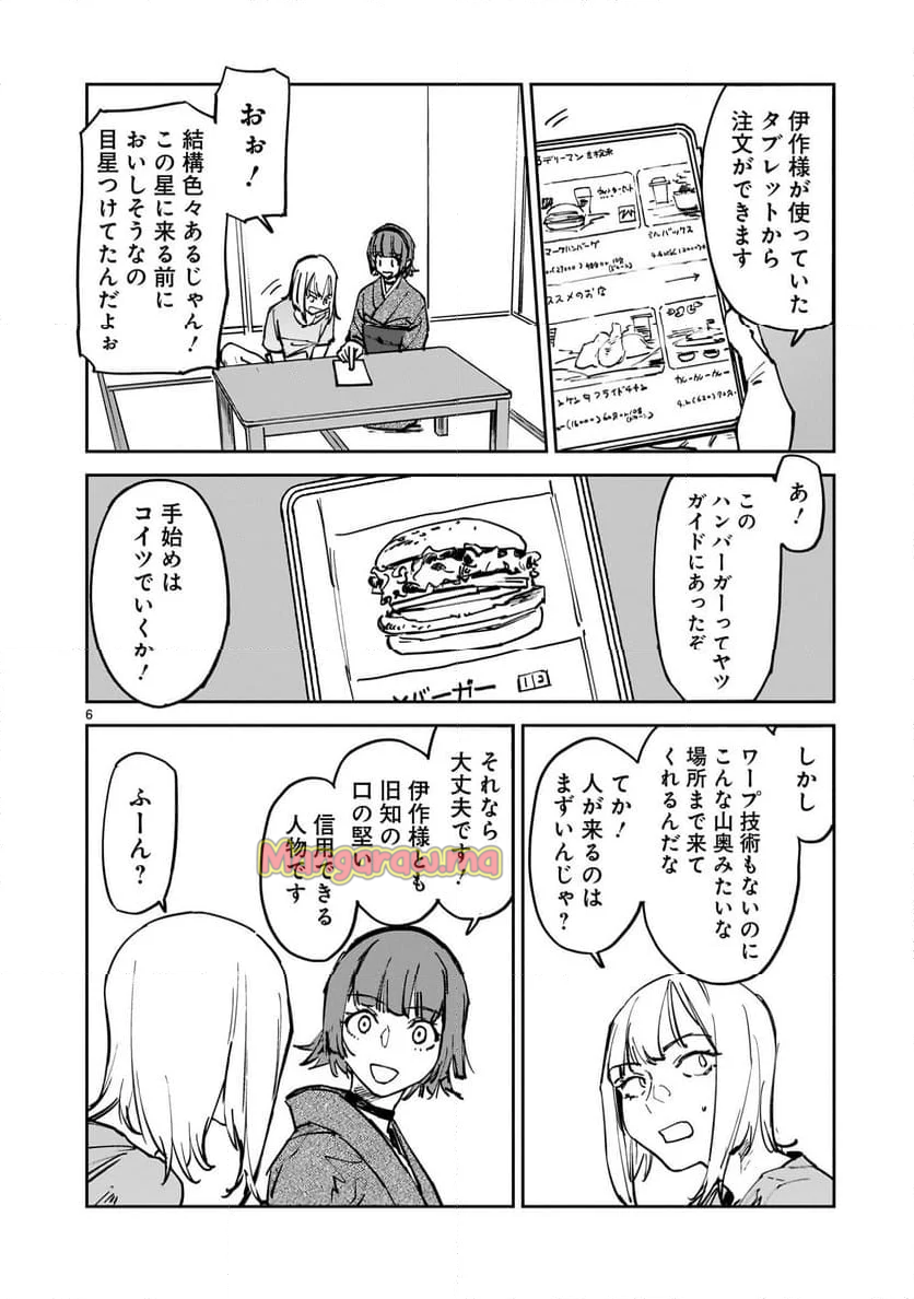 エイリアンズ - 第9話 - Page 6