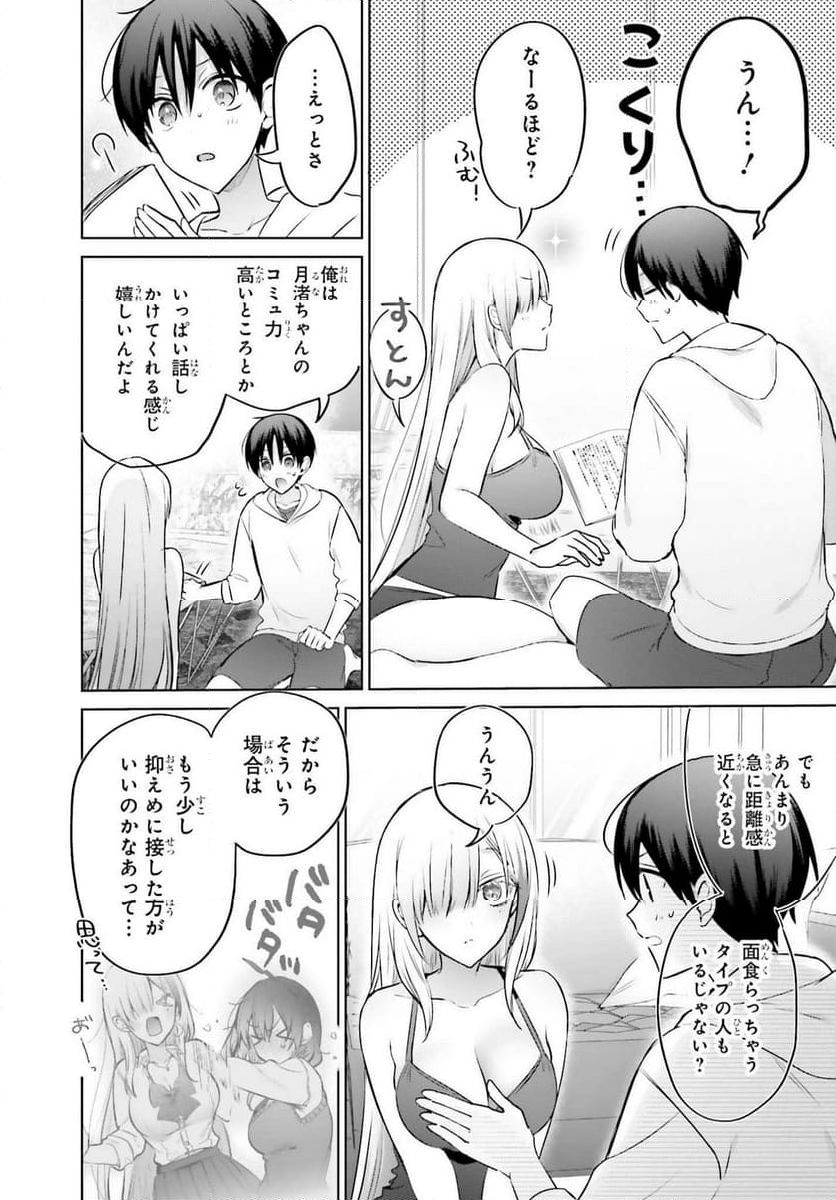 僕と君が夫婦になるまで - 第18話 - Page 5