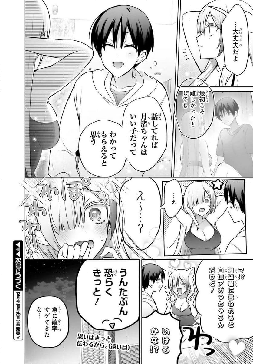 僕と君が夫婦になるまで - 第18話 - Page 7