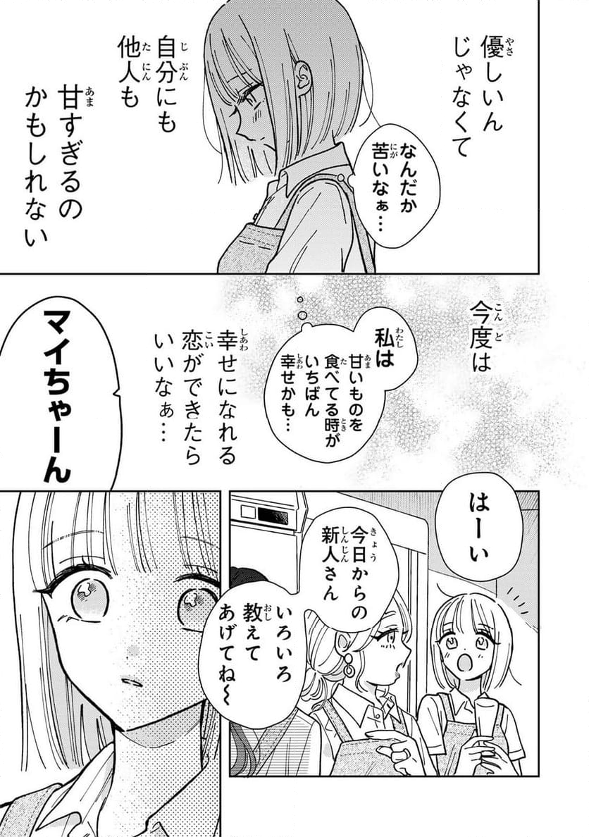 あくまであまい私の彼女 - 第1話 - Page 11