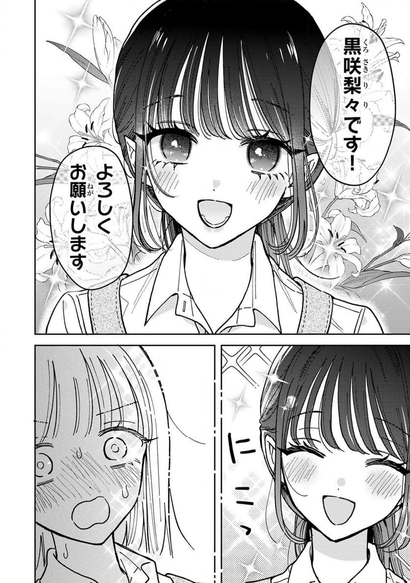 あくまであまい私の彼女 - 第1話 - Page 12