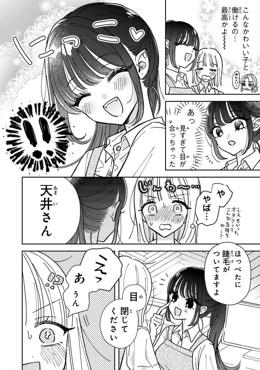 あくまであまい私の彼女 - 第1話 - Page 14