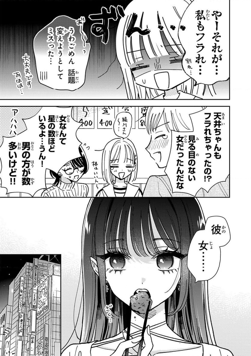 あくまであまい私の彼女 - 第1話 - Page 21