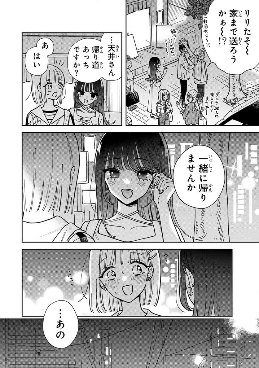 あくまであまい私の彼女 - 第1話 - Page 22