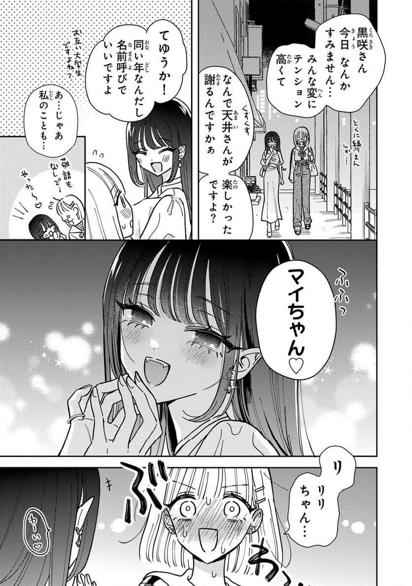 あくまであまい私の彼女 - 第1話 - Page 23