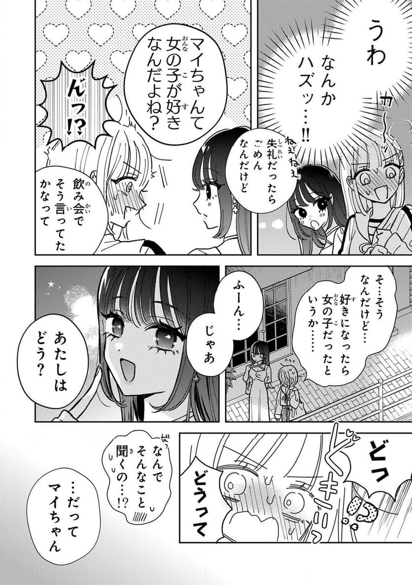 あくまであまい私の彼女 - 第1話 - Page 24