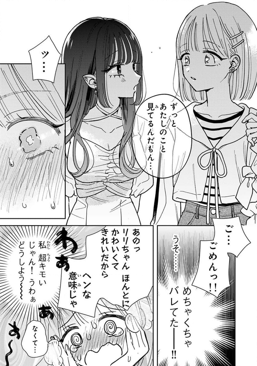 あくまであまい私の彼女 - 第1話 - Page 25