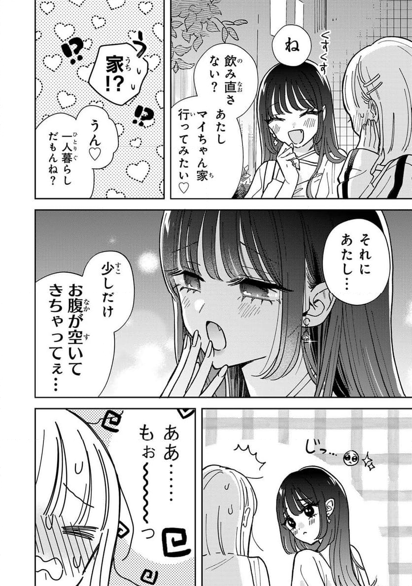 あくまであまい私の彼女 - 第1話 - Page 26