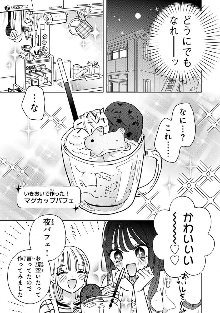 あくまであまい私の彼女 - 第1話 - Page 27