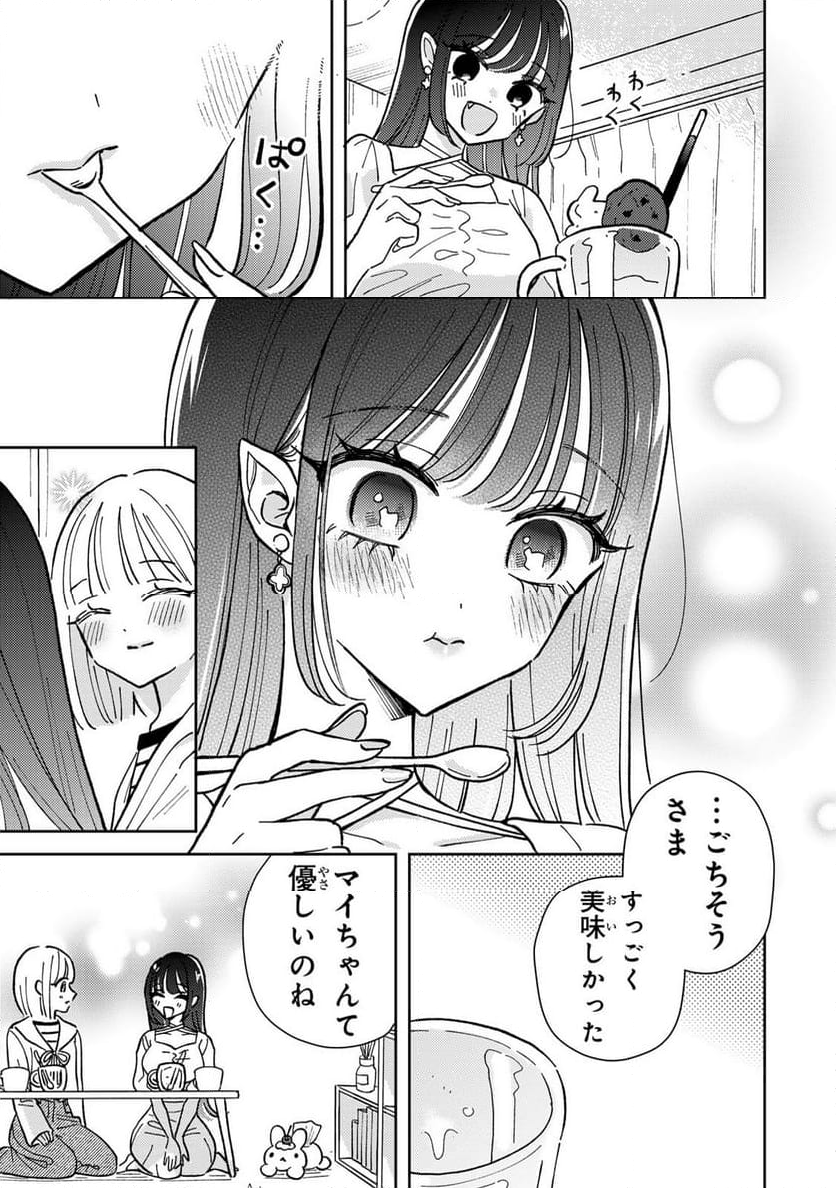 あくまであまい私の彼女 - 第1話 - Page 29