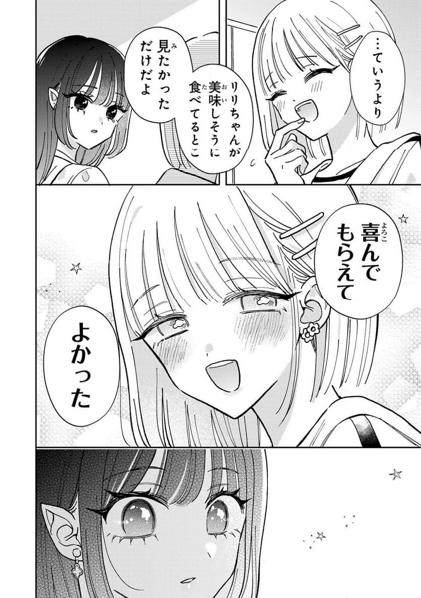 あくまであまい私の彼女 - 第1話 - Page 30