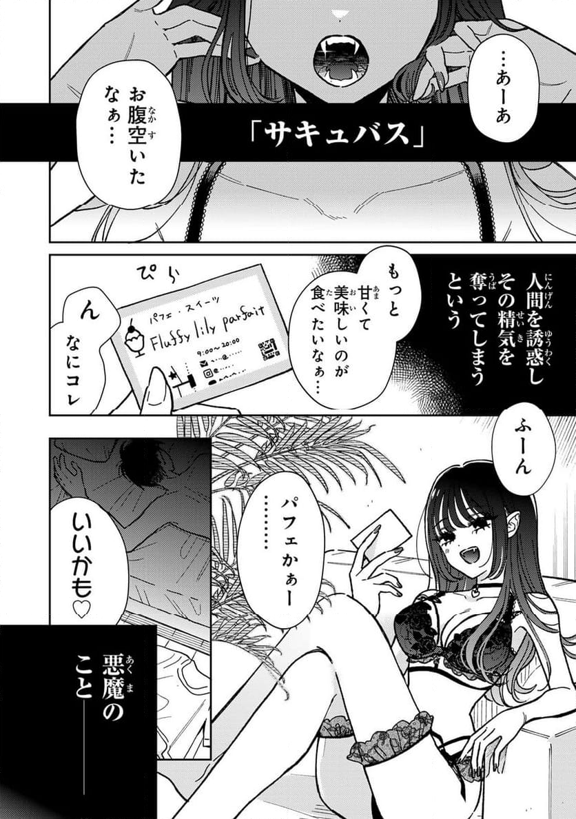 あくまであまい私の彼女 - 第1話 - Page 4